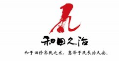 哈爾濱和田*治農業(yè)生產資料有限公司網(wǎng)站建設有創(chuàng)意的主題設計